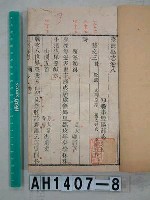 藏品(台灣縣志)的圖片